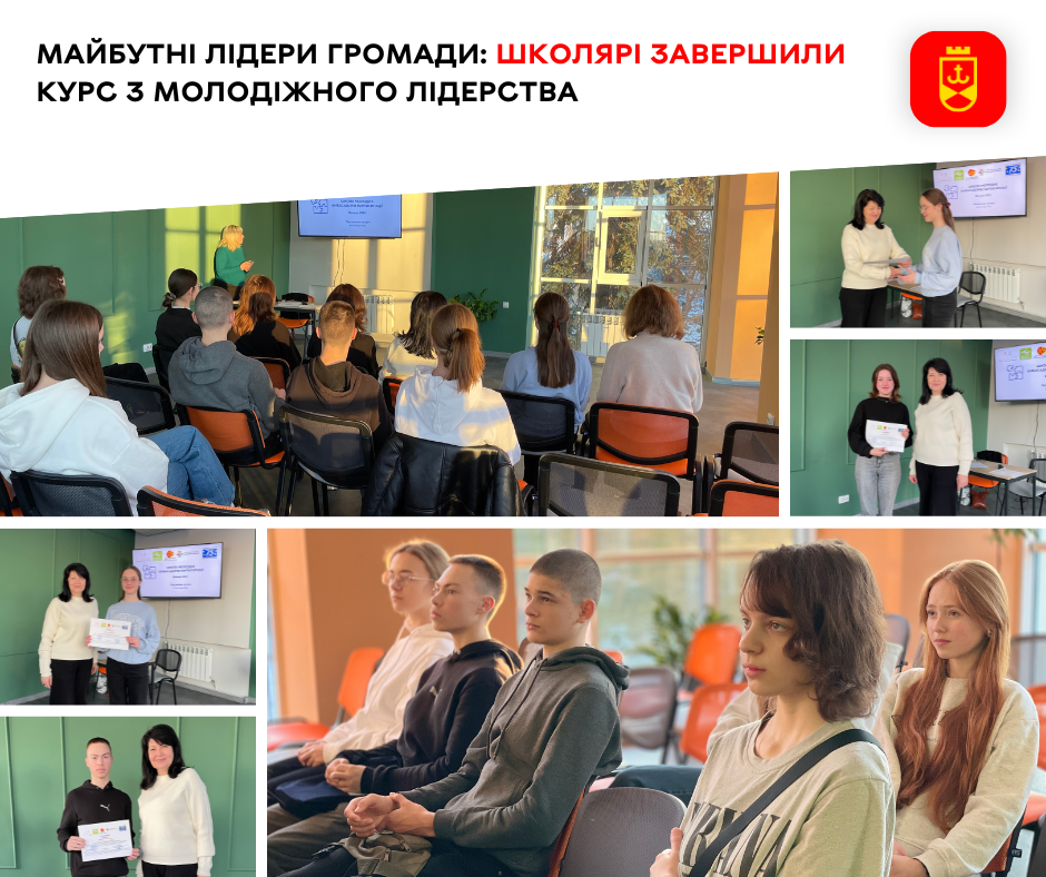 Майбутні лідери громади: школярі завершили курс з молодіжного лідерства